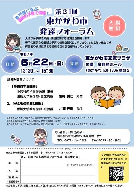 第21回東かがわ市発達フォーラム