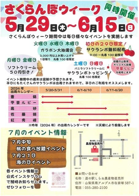 さくらんぼウィーク
