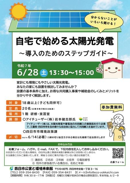 自宅で始める太陽光発電 ～導入のためのステップガイド～