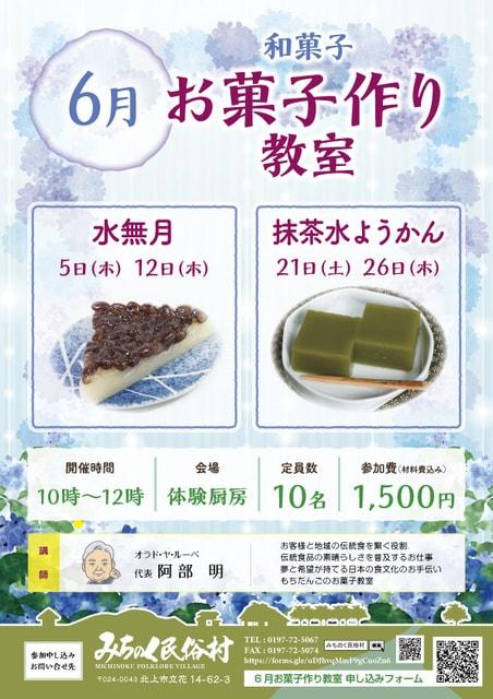 お菓子作り教室