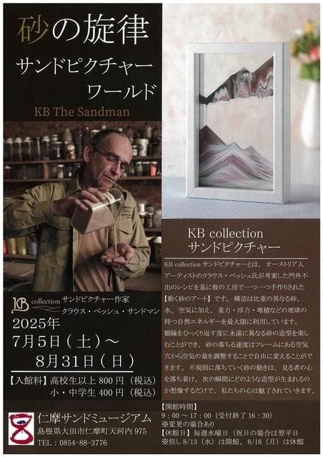 砂の旋律 サンドピクチャーワールド　KB The Sandman
