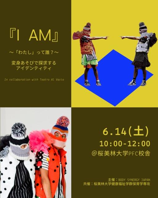 子どものためのワークショップ『I AM』〜「わたし」って誰？変身あそびで探究するアイデンティティ〜