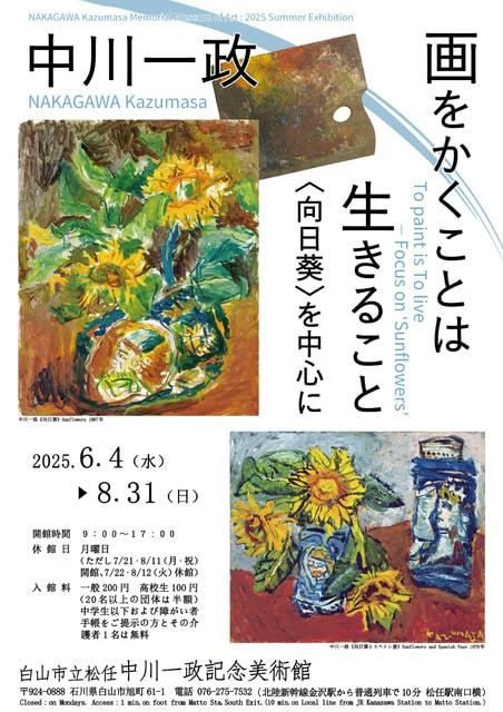 中川一政　画をかくことは生きること－〈向日葵〉を中心に－