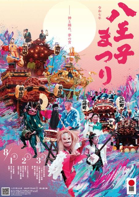 八王子まつり