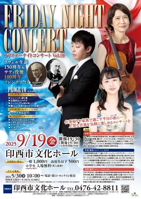 フライデーナイトコンサートVol.10
