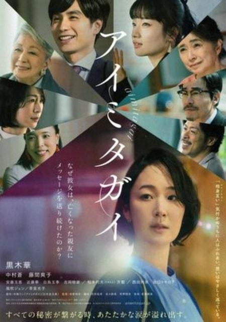 映画「アイミタガイ」上映会