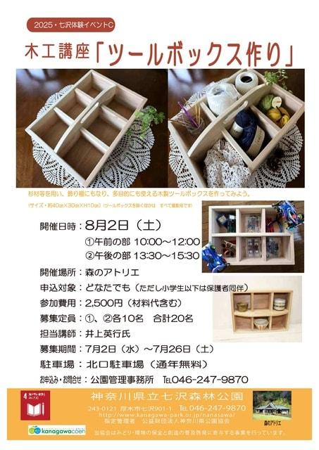 木工講座「ツールボックス作り」