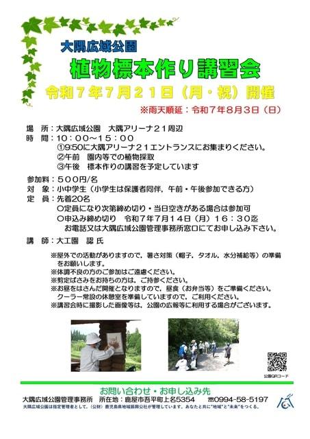 植物標本作り講習会