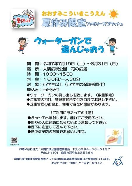 夏休み限定ファミリースプラッシュ