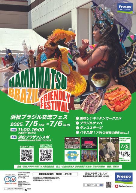 浜松ブラジル交流フェス