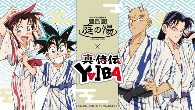 豊島園庭の湯　TVアニメ「真・侍伝 YAIBA」コラボイベント