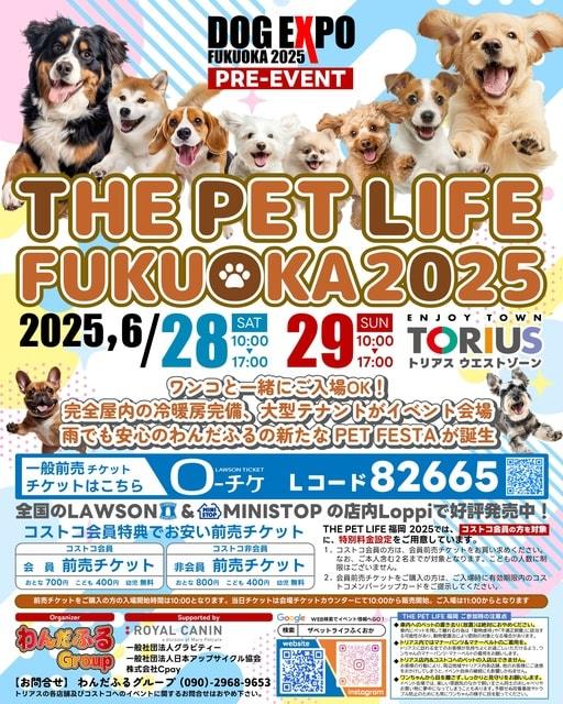 THE PET LIFE 福岡 2025