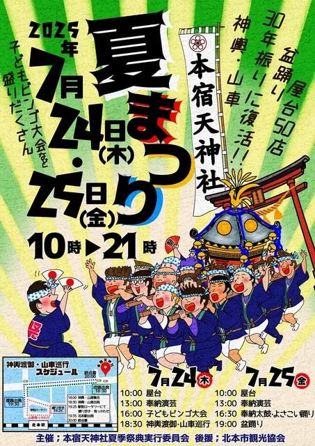 本宿天神社　夏まつり