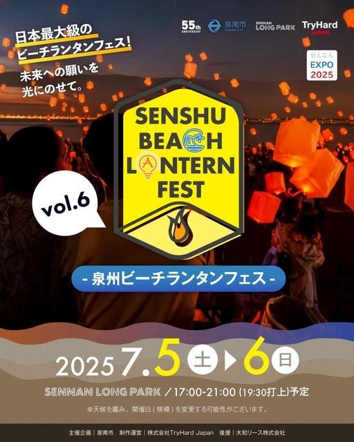 泉州ビーチランタンフェスvol.6