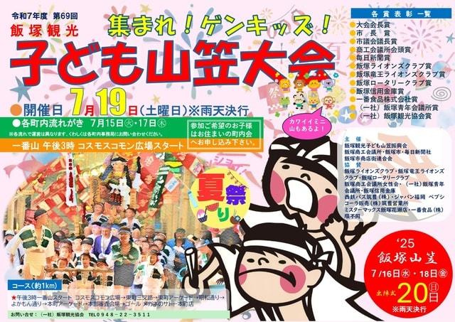 第69回飯塚観光子ども山笠大会