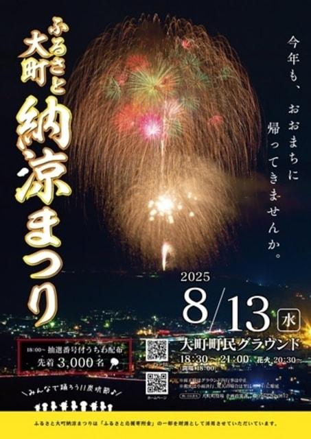 ふるさと大町納涼まつり