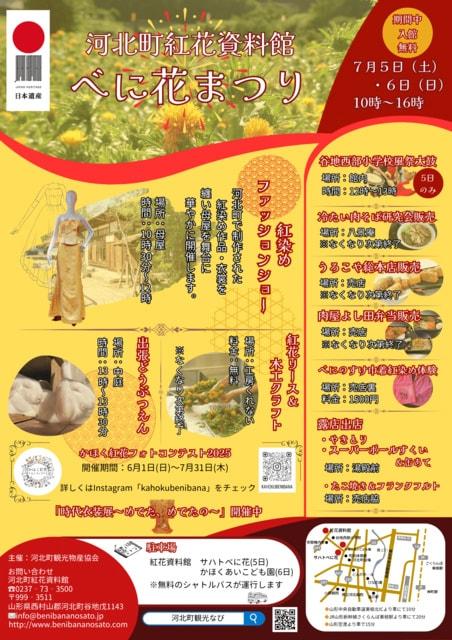 河北町紅花資料館　べに花まつり