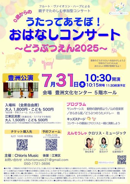0歳からの『うたってあそぼ！おはなしコンサート〜どうぶつえん〜』（豊洲公演）