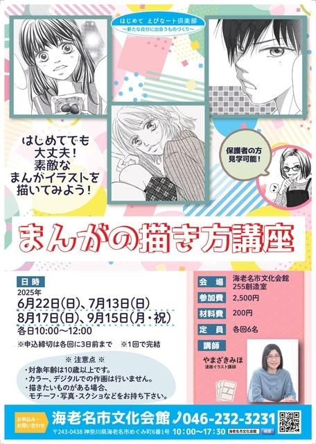 まんがの描き方講座（7月）