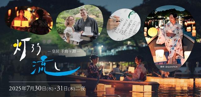 皇居千鳥ヶ淵 灯ろう流し