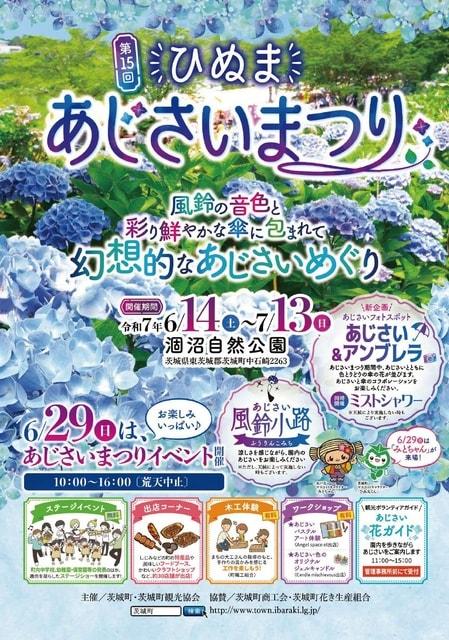 第15回ひぬまあじさいまつり