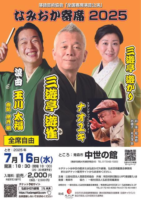 おおわに寄席2025
