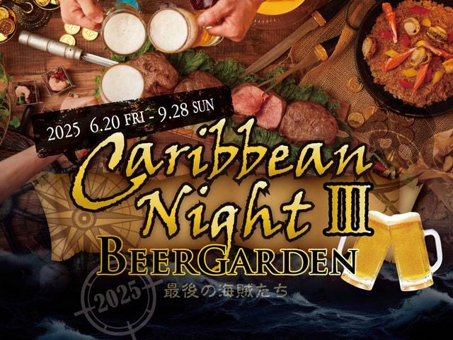 ビアガーデン2025｜Caribbean Night３