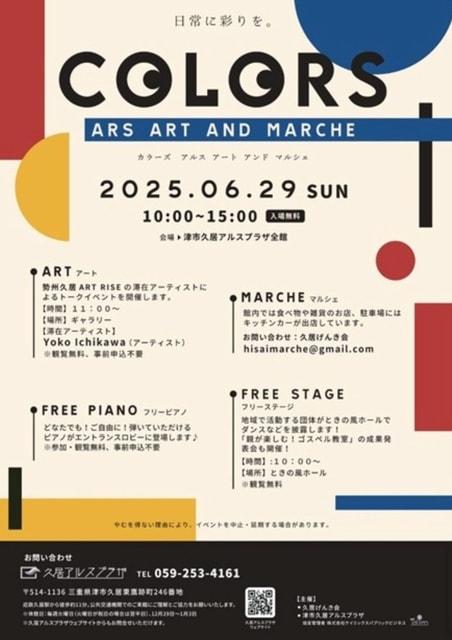 COLORS アルス アート&マルシェ