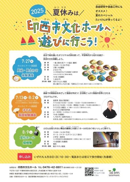 わくわくアート倶楽部　子ども落語体験講座