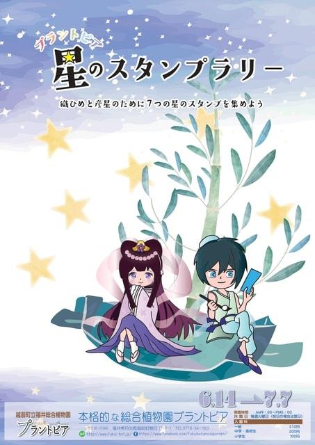 プラントピア　星のスタンプラリー