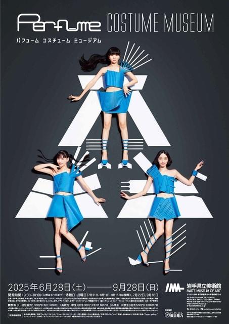 企画展　Perfume COSTUME MUSEUM
