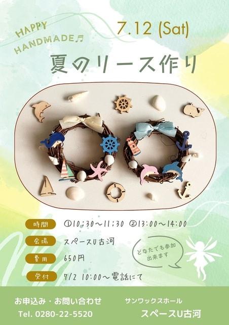 夏のリース作り