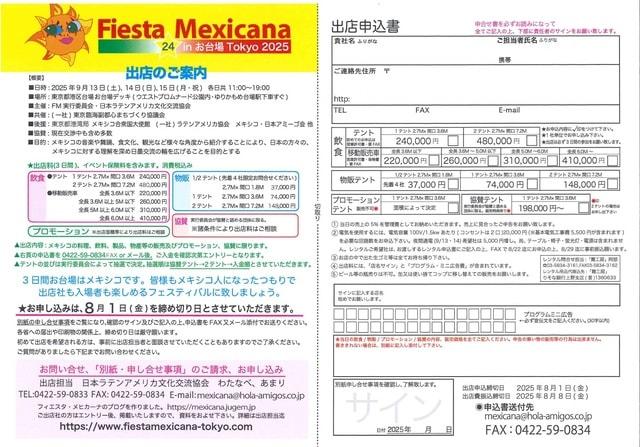 第24回Fiesta Mexicana in お台場 Tokyo 2025