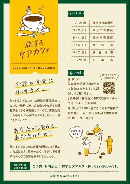 旅するケアカフェ（介護家族の集い）in富谷市