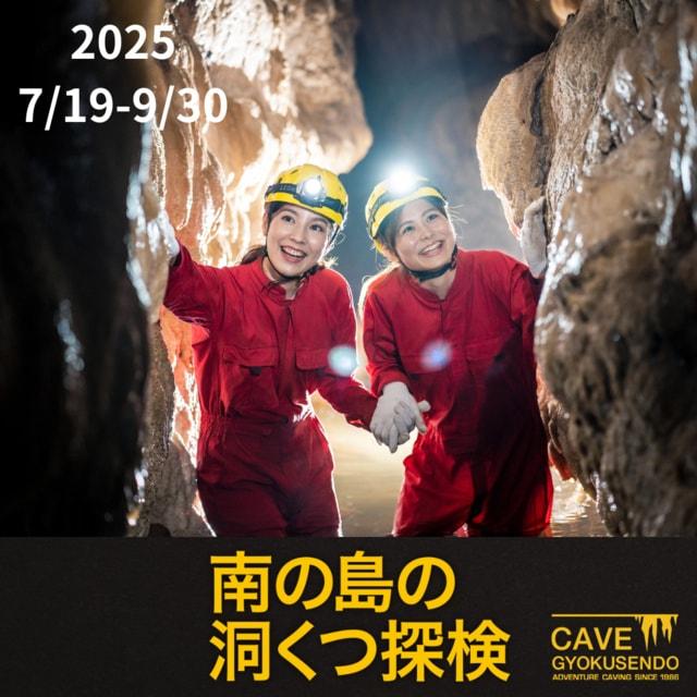 南の島の洞くつ探検