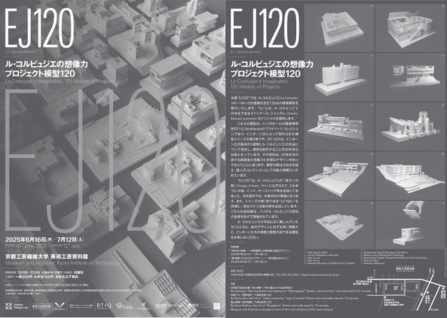 EJ120  ル・コルビュジエの想像力　プロジェクト模型120