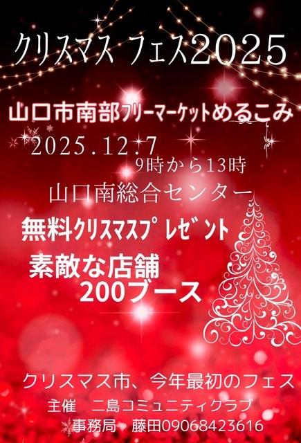 山口市南部フリーマーケットめるこみ