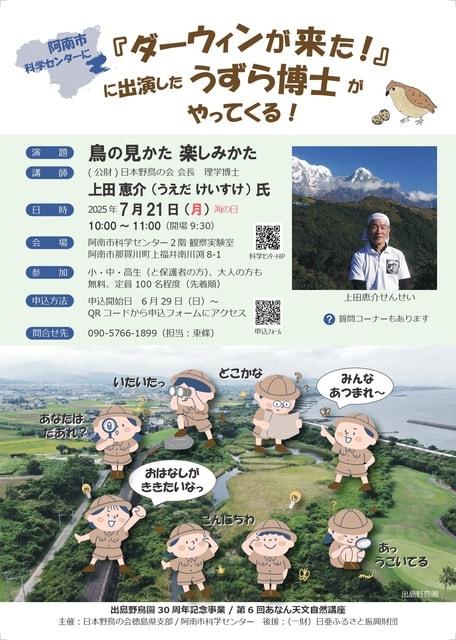 講演会『鳥の見かた 楽しみかた』
