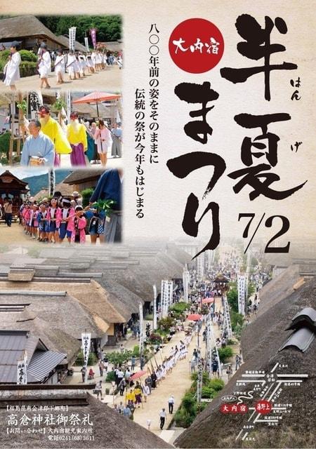 大内宿 半夏まつり