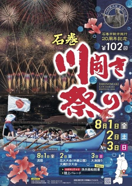 第102回石巻川開き祭り