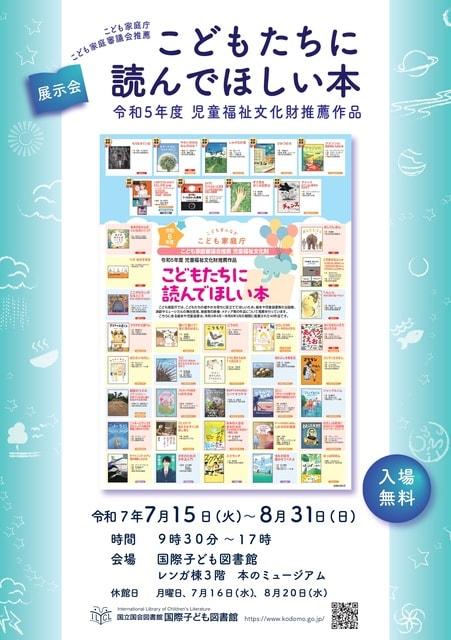 こどもたちに読んでほしい本 令和5年度 児童福祉文化財推薦作品