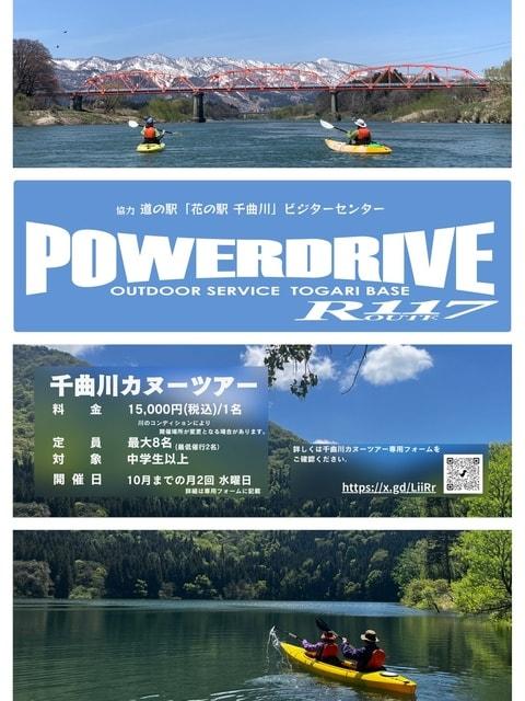 千曲川カヌーツアー