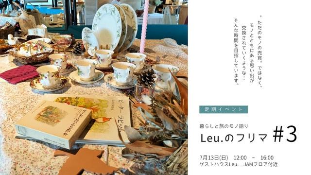 Leu.のフリマ ー暮らしと旅のモノ語りー #3