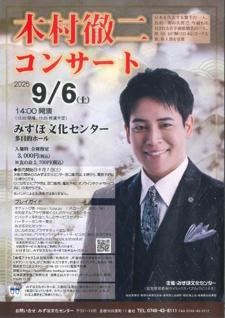 木村徹二コンサート