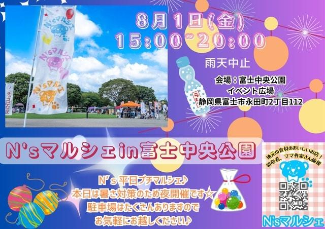 N'sマルシェin富士中央公園（8月）