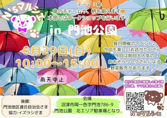 N'sマルシェin門池公園（6月）