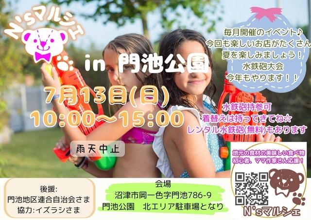N'sマルシェin門池公園（7月）