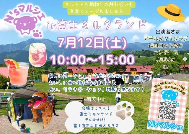 N’sマルシェin富士ミルクランド