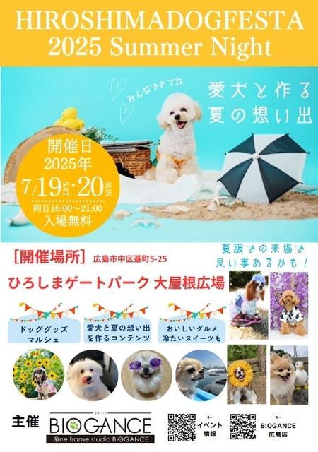 HIROSHIMA DOG FESTA 2025 Summer Night