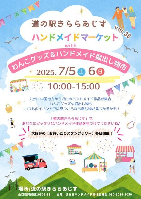 道の駅きららあじすハンドメイドマーケットvol38 わんこグッズ＆ハンドメイド掘出し物市